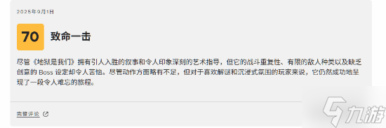 虚幻5类魂新作《地狱即我们》豪华版现已解锁 不含D加密