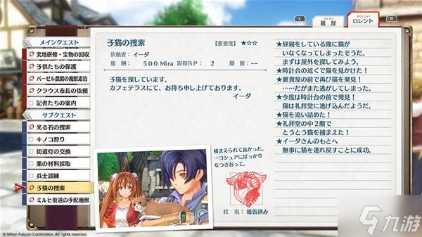 《空之轨迹1st》手册功能介绍