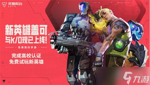 《无畏契约手游》9月迎来重要更新,开学季认证送好礼