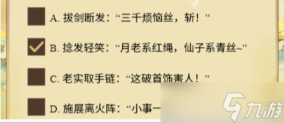 寻道大千仙友答题答案大全