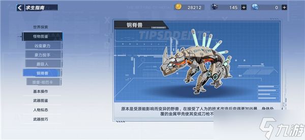 幻塔怪物图鉴
