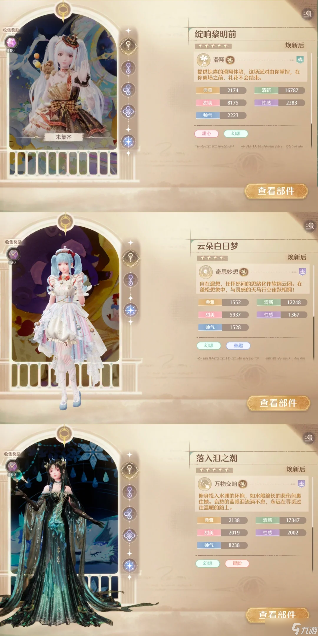 无限暖暖奇迹之冠九月上第五到八关满星搭配推荐