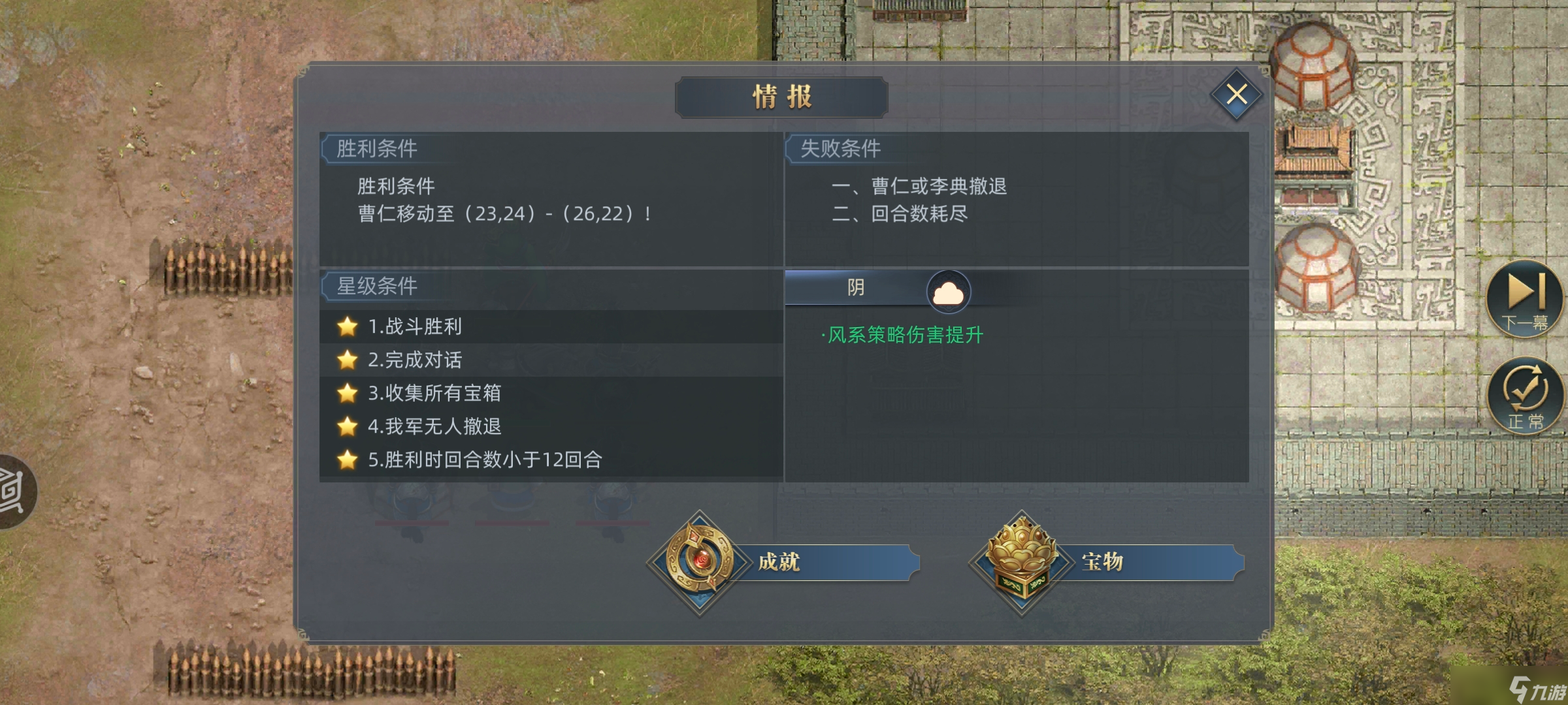 三国吕布传说三国吕布传说曹魏传攻略 第十章：58-63 赤壁之战
