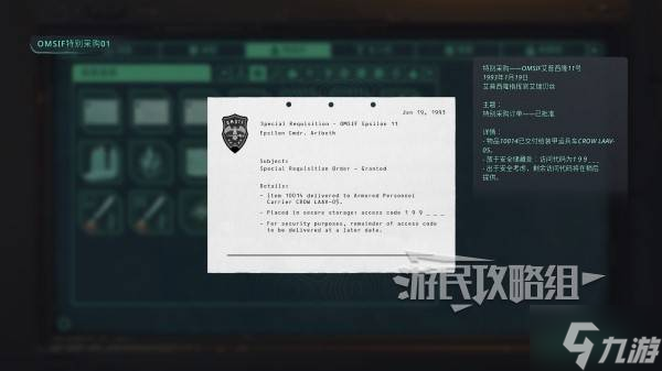 《地狱即我们》装甲车保险箱密码及获取方法 APC保险箱密码是什么