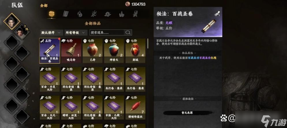 下一站江湖2百战圣功怎么获得