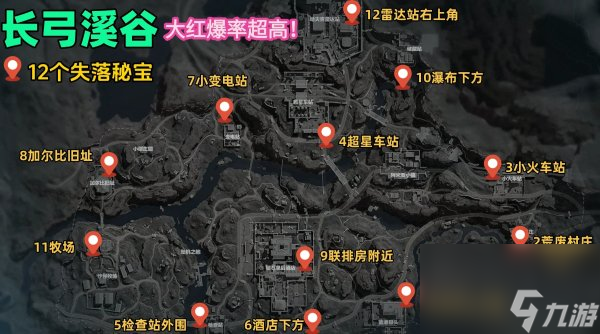 三角洲行动长弓溪谷藏宝图位置 长弓溪谷藏宝图1-12位置