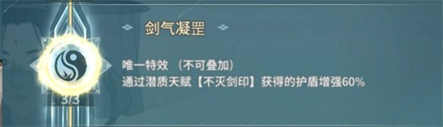 汉家江湖不灭剑印新潜质怎么样 汉家江湖不灭剑印新潜质测评