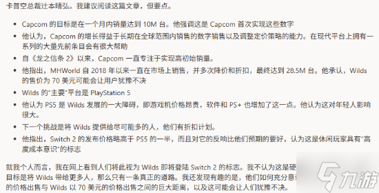 PS5太贵影响《怪物猎人 荒野》销量 网友认为卡普空在“甩锅”