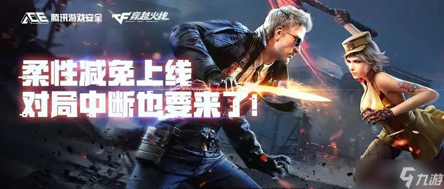 《CF》推柔性减免政策 十年老兵有望减刑出狱