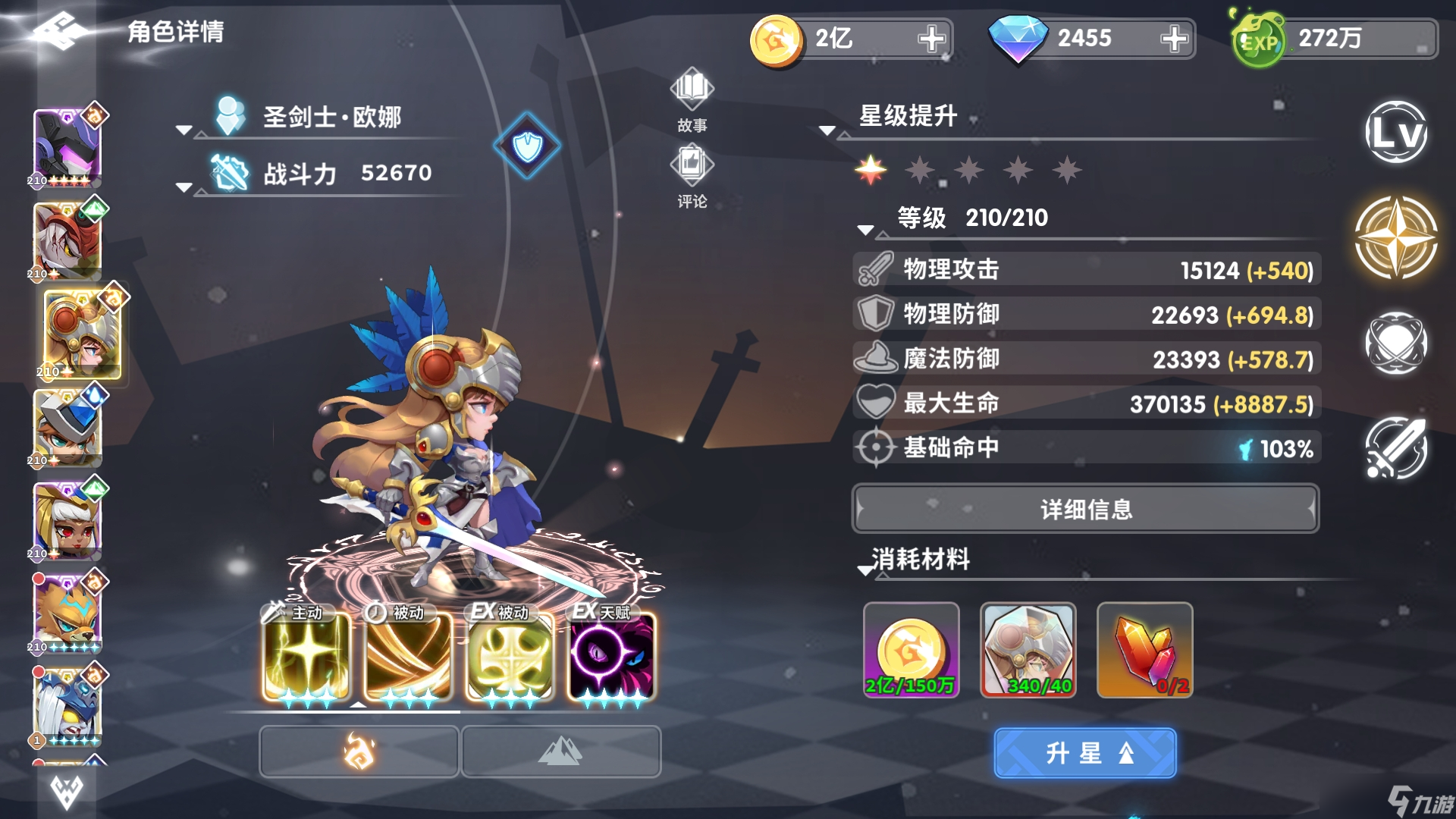 星空骑士6天通关大法