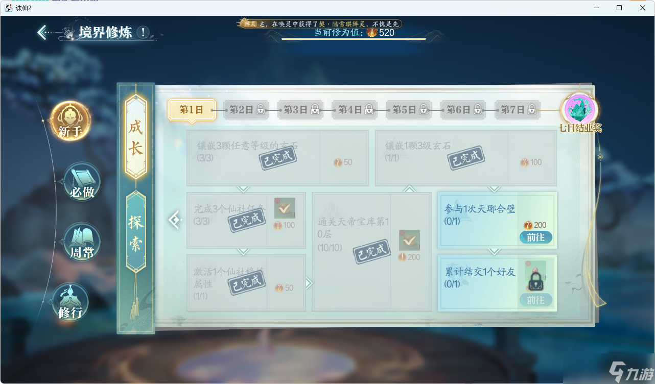 诛仙2有哪些任务必做-诛仙2每日任务要点
