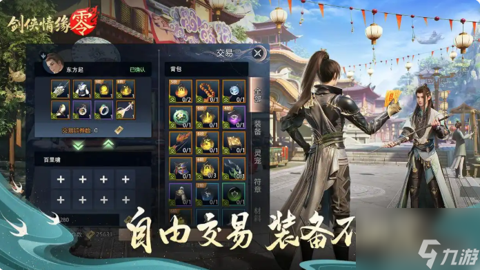 剑侠情缘零什么时候公测 剑侠情缘零公测时间介绍