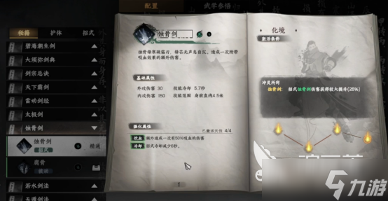 下一站江湖2技能卷怎么用下一站江湖2技能卷使用攻略