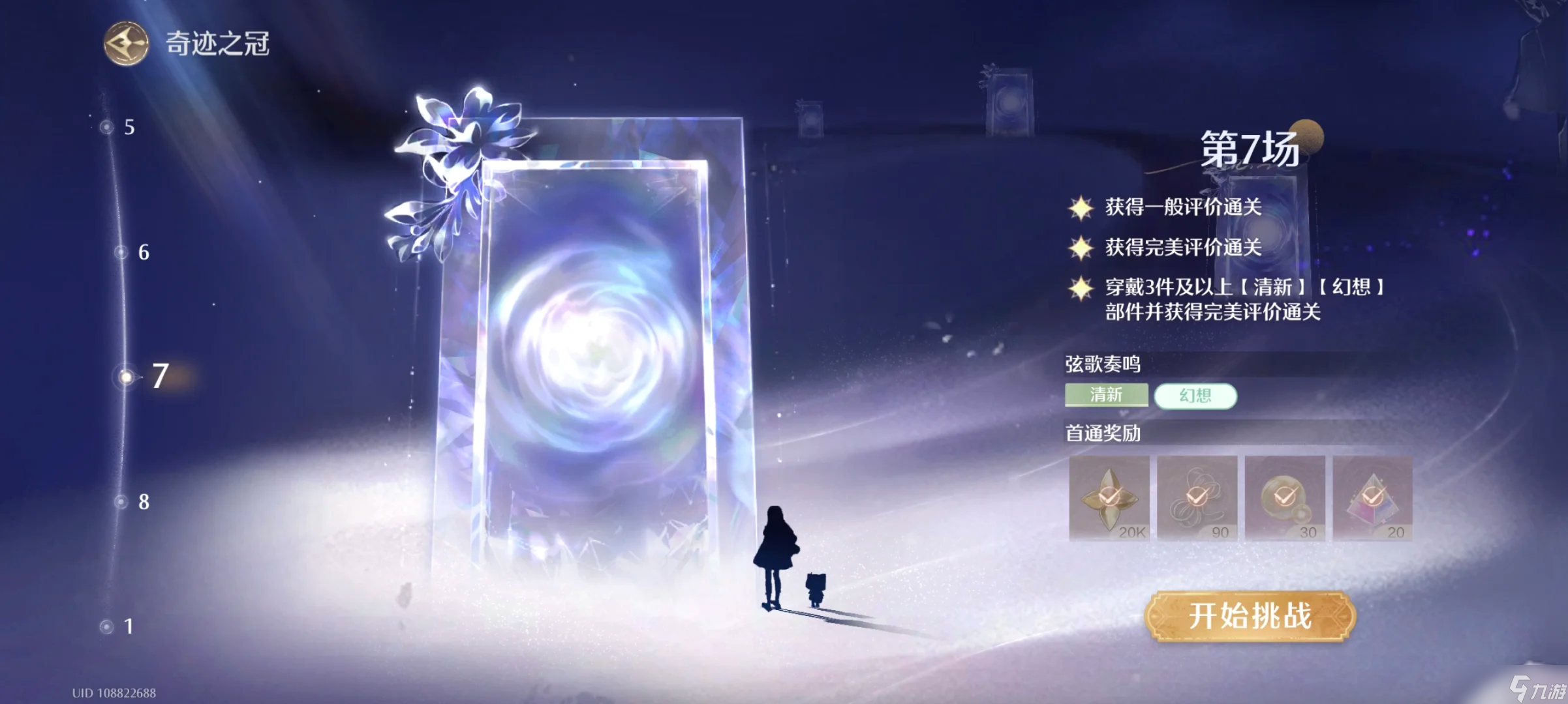 无限暖暖奇迹之冠九月上第五到八关满星搭配推荐