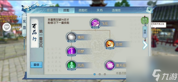 诛仙手游合欢江南天书怎么加点