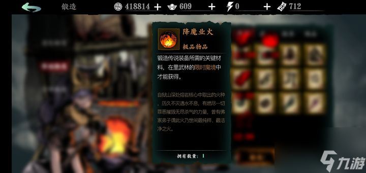 影之刃3降魔业火在哪