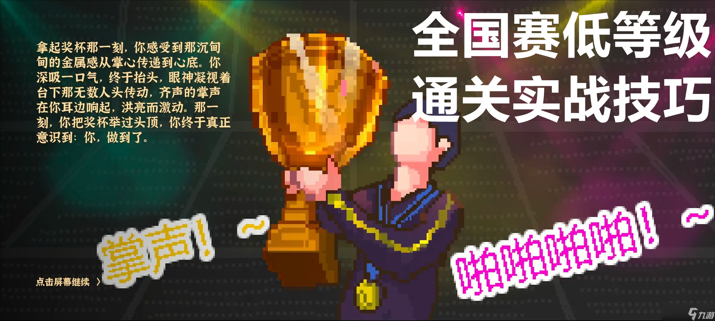 我独自生活全国赛低等级通关实战技巧