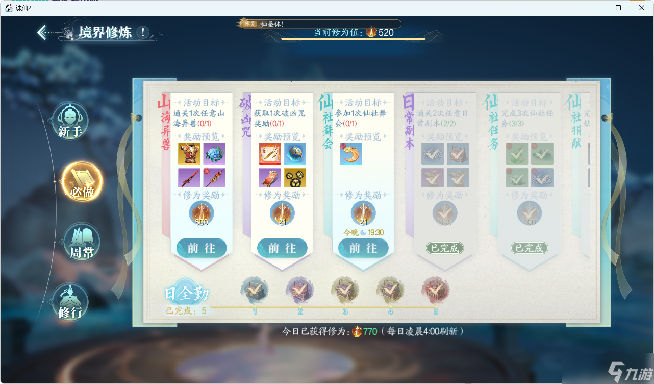 诛仙2有哪些任务必做-诛仙2每日任务要点