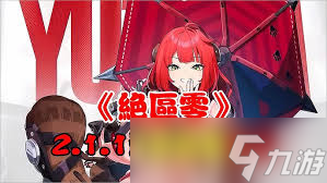 绝区零浮波柚叶抽几命