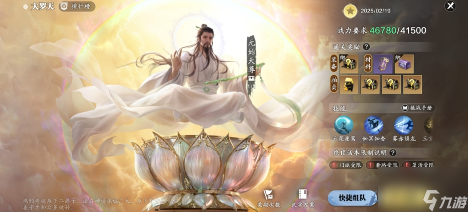 <a id='link_pop' class='keyword-tag' href='https://www.9game.cn/tymyd/'>天涯明月刀手游</a>大罗天怎么通关