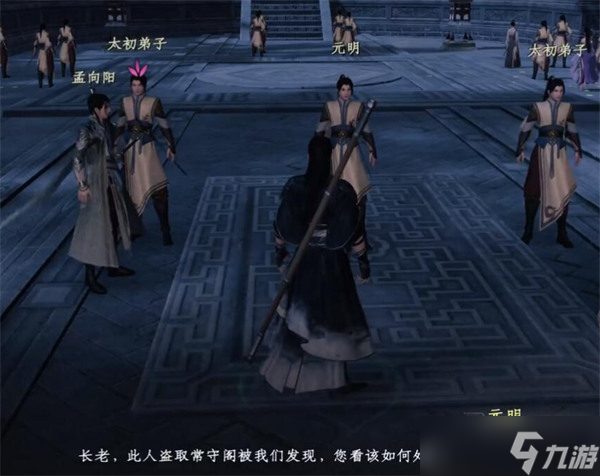 下一站江湖2无妄之灾任务攻略