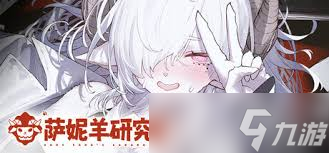 薩妮羊研究室需要什么配置