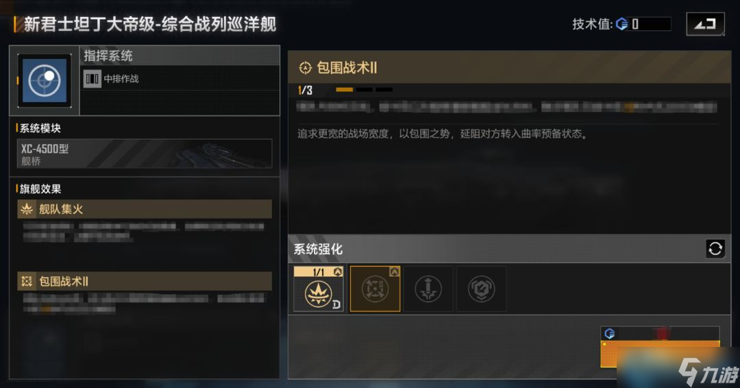 星海征途 舰船三大升级路线全解析
