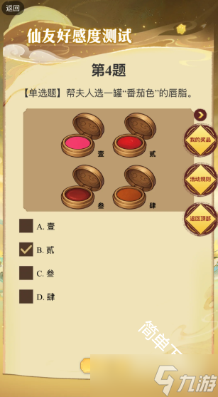 寻道大千2025七夕问答白骨夫人题目答案