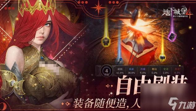 地下城堡4全流程详解
