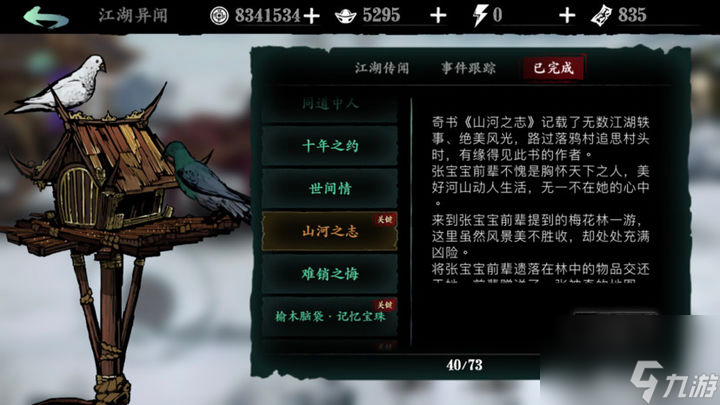 影之刃3轶事残页怎么用