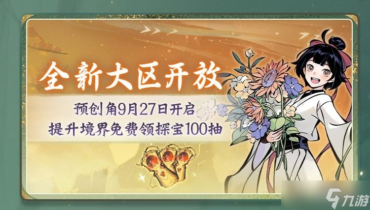 过往幻化返场、转修冷却缩短…《一念逍遥》9月更新计划速览！