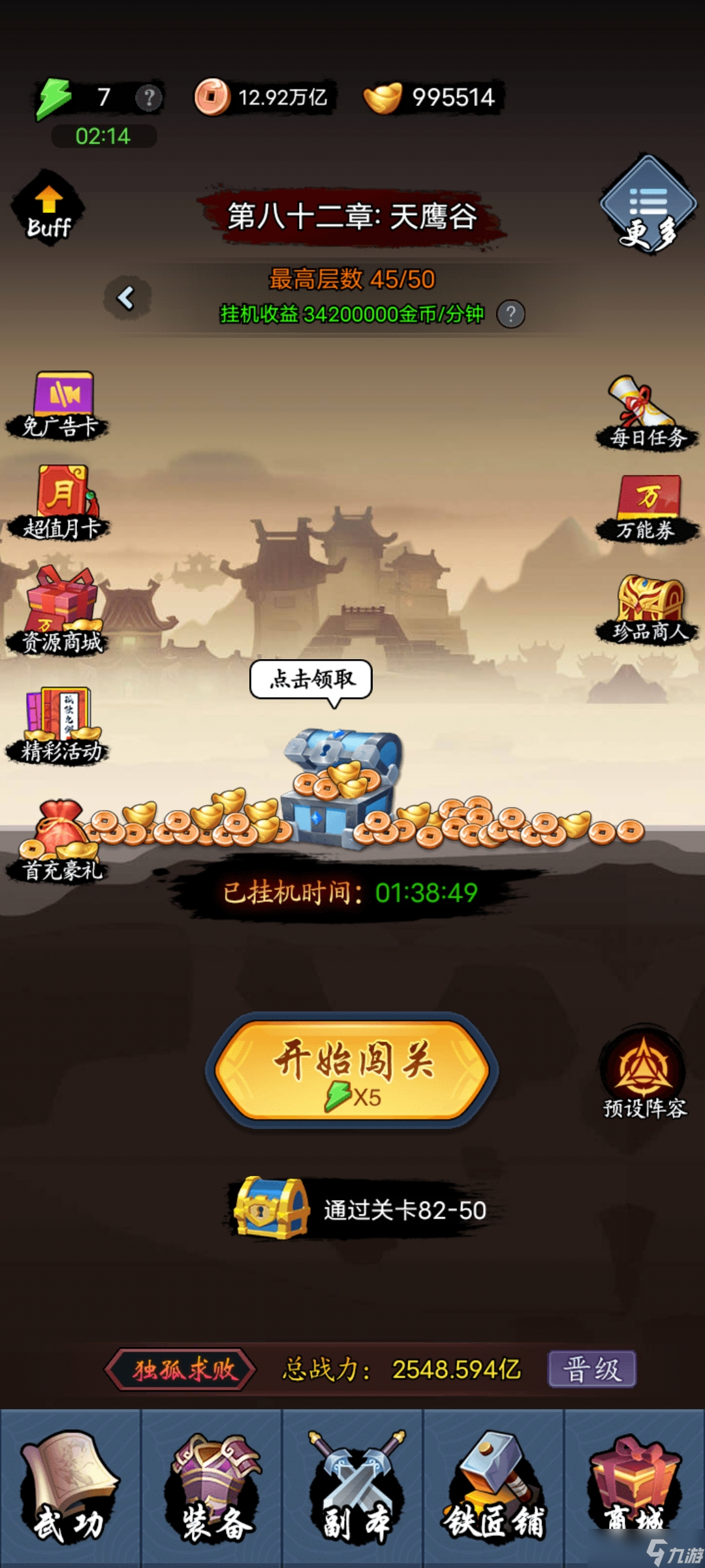 剑侠风云终于过80了留贴纪个念