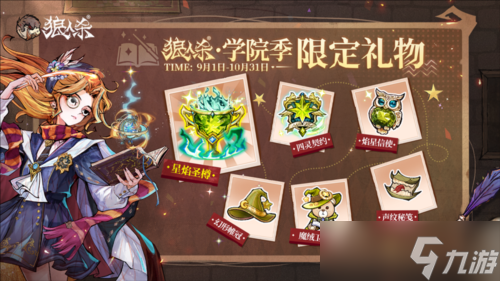 万塔齐鸣奥术再启《狼人杀》主题季学院季正式登场