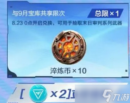 cf手游末日审判活动介绍