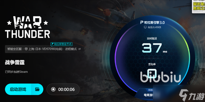 戰(zhàn)爭雷霆閃退卡頓怎么辦 好用不卡頓的戰(zhàn)爭雷霆加速軟件分享