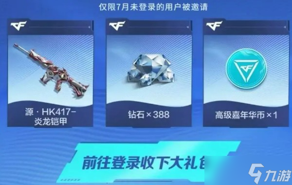 cf手游末日审判活动介绍