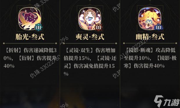 山海镜花龙子大人攻略 | 镜影双风-九凤&鬼车攻略（仇珠）