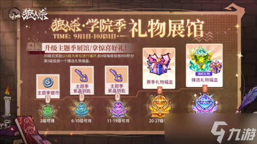 万塔齐鸣奥术再启《狼人杀》主题季学院季正式登场