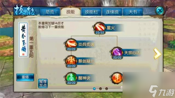 诛仙手游焚香技能如何加点摆放