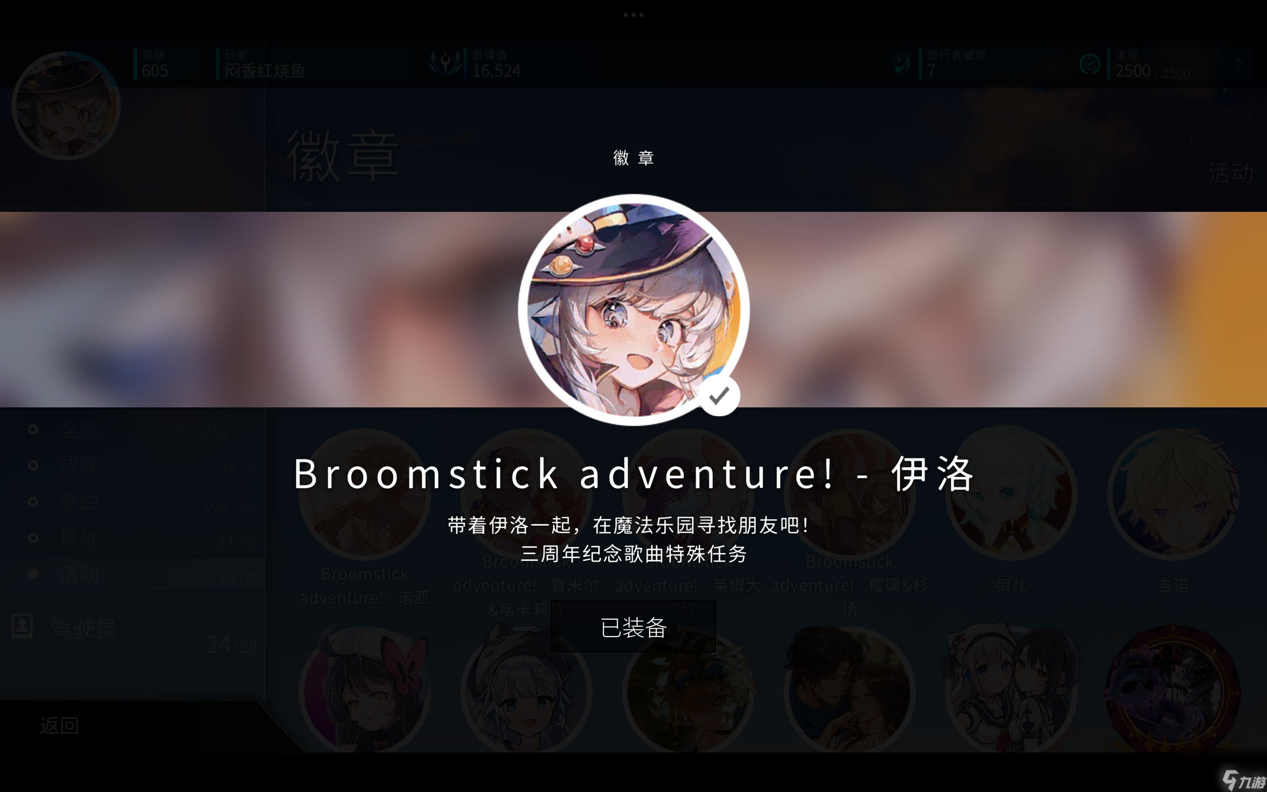 旋转音律《旋转音律》三周年全徽章 插图解锁指南
