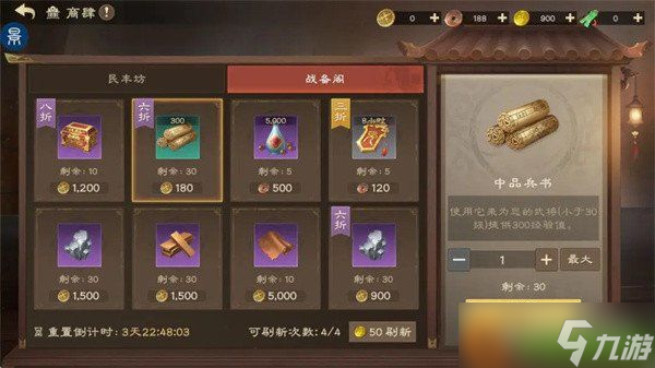 偃武兵书怎么获取 兵书获取方法及武将升级技巧