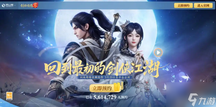 剑侠情缘零什么时候公测 剑侠情缘零公测时间介绍