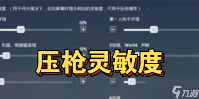绝地求生中基础瞄准镜的调整技巧有哪些？