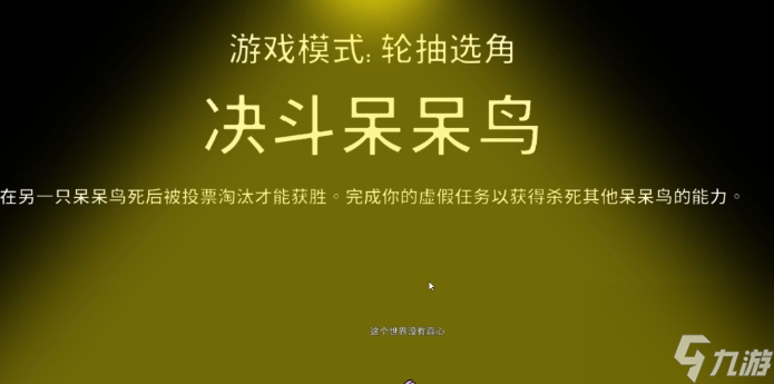 《鹅鸭杀》身份牌玩法介绍
