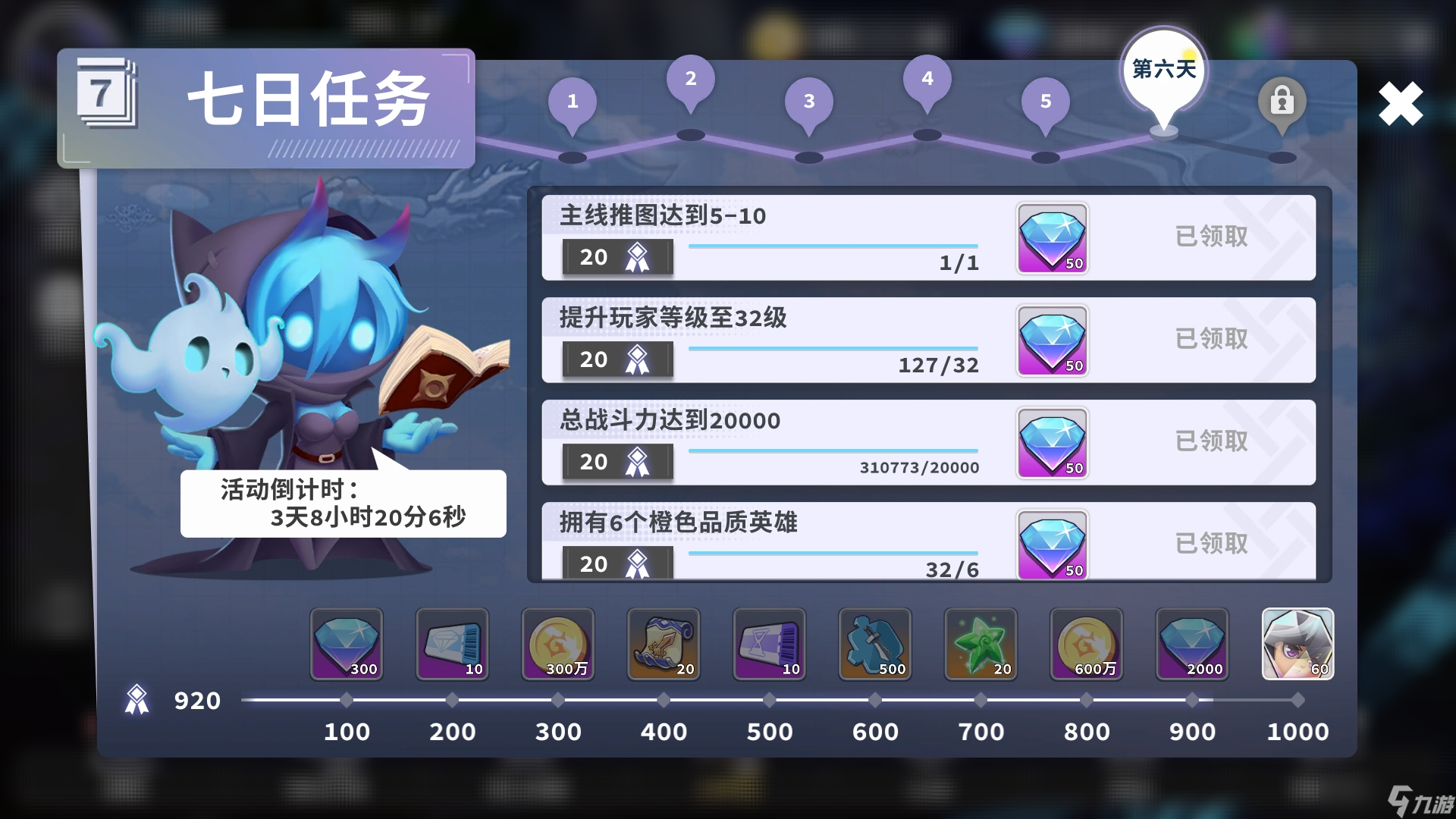 星空骑士6天通关大法
