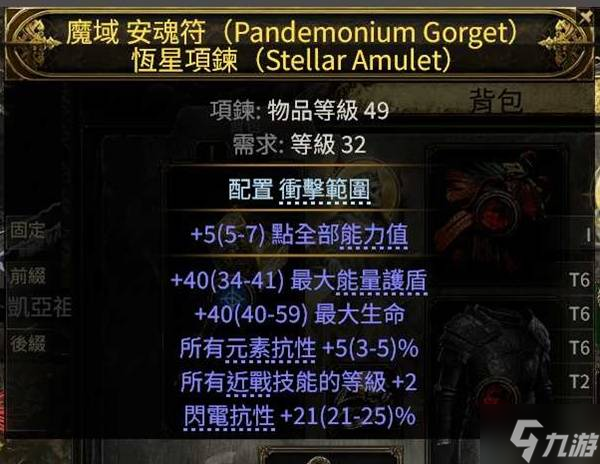 《流放之路2》战争使者异界T15战吼炸盾构筑攻略