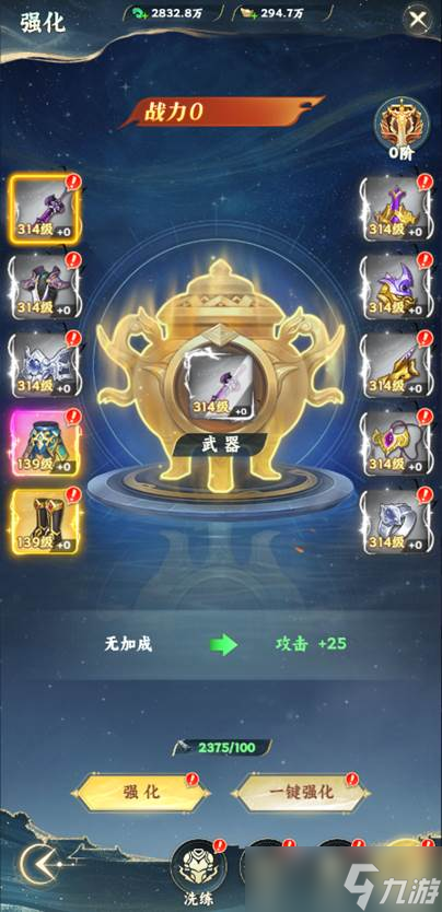 凡人修仙传星海飞驰炼器玩法