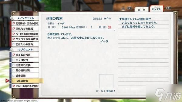 《空之轨迹1st》手册功能介绍
