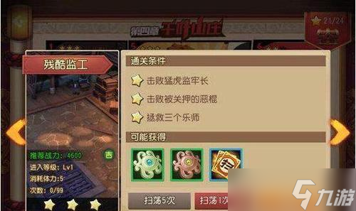 《功夫熊猫3》游戏帮会任务木桶三星通关攻略（玩转游戏）