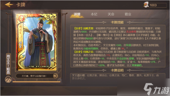 皇帝成长计划2周文王本纪攻略——新手专用